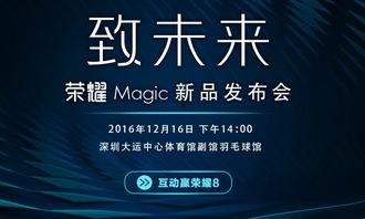 荣耀最新发布会爆料视频,颠覆性创新，引领科技潮流  第2张
