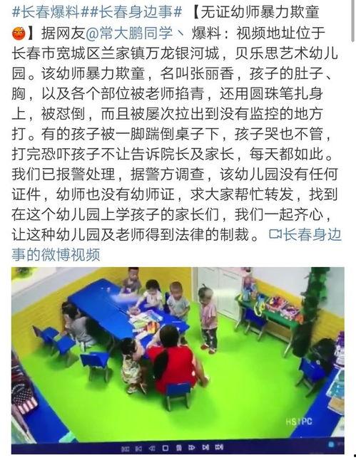 长春幼儿园最新爆料,揭秘园所内幕,家长关注焦点曝光 第1张 长春幼儿园最新爆料,揭秘园所内幕,家长关注焦点曝光 第1张